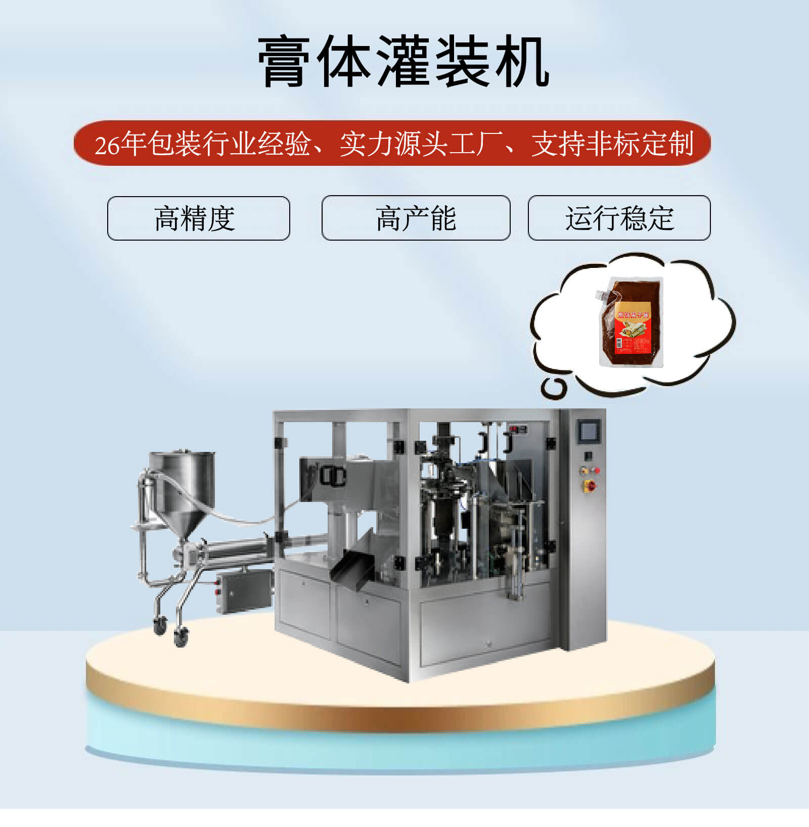 膏體灌裝機